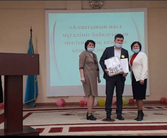 «Алматының жыл мұғалімі-2021»