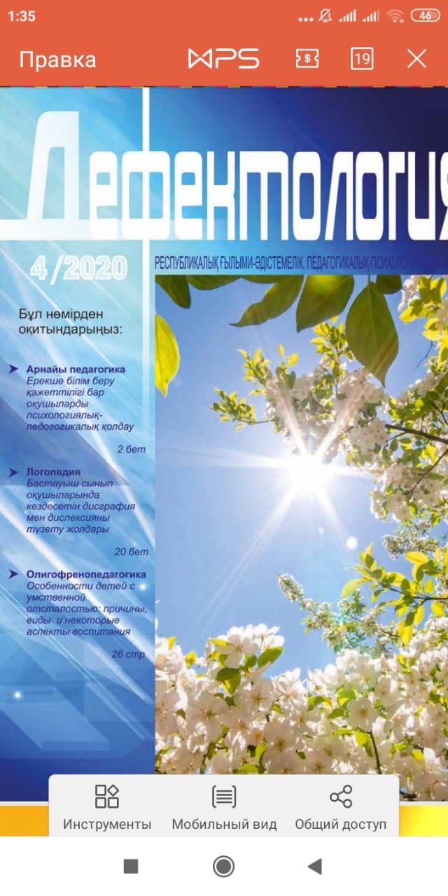 Инклюзивті білім беруде қашықтықтан оқытудың технологиясы