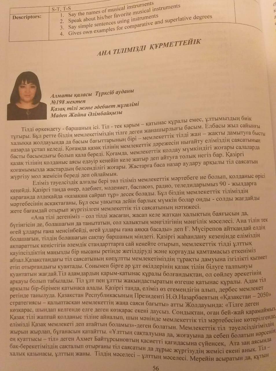 "Ана тілімізді құрметтейік""Ана тілімізді құрметтейік"
