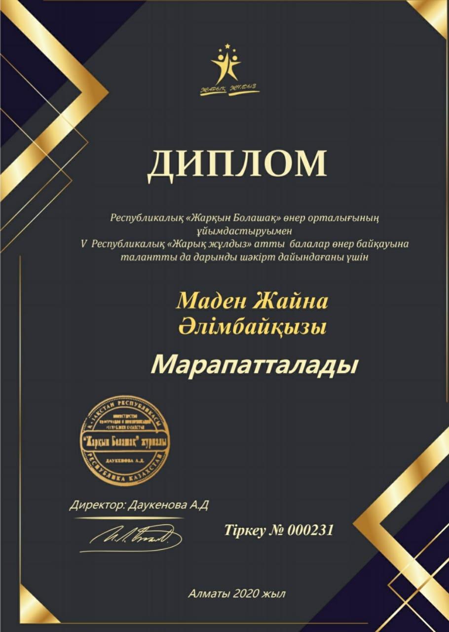 Жарық жұлдыз!