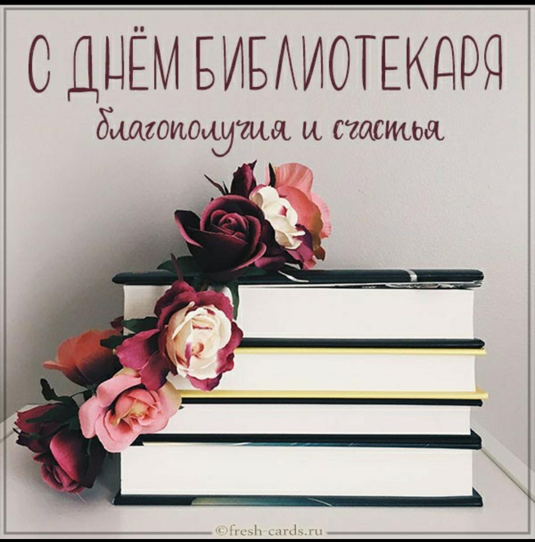 Кітапханашылар күні