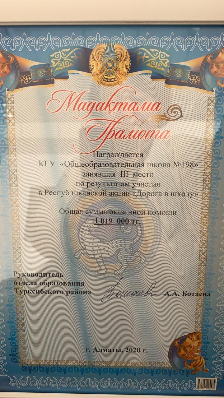 "Мектепке жол"