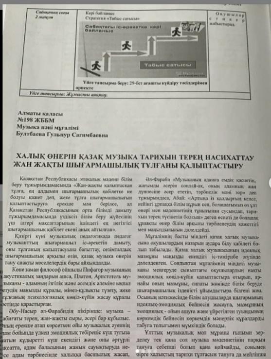 Музыка тарихын насихаттау