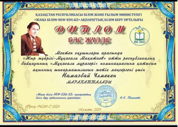 Жыр жүйрігі - Мұқағали Мақатаев