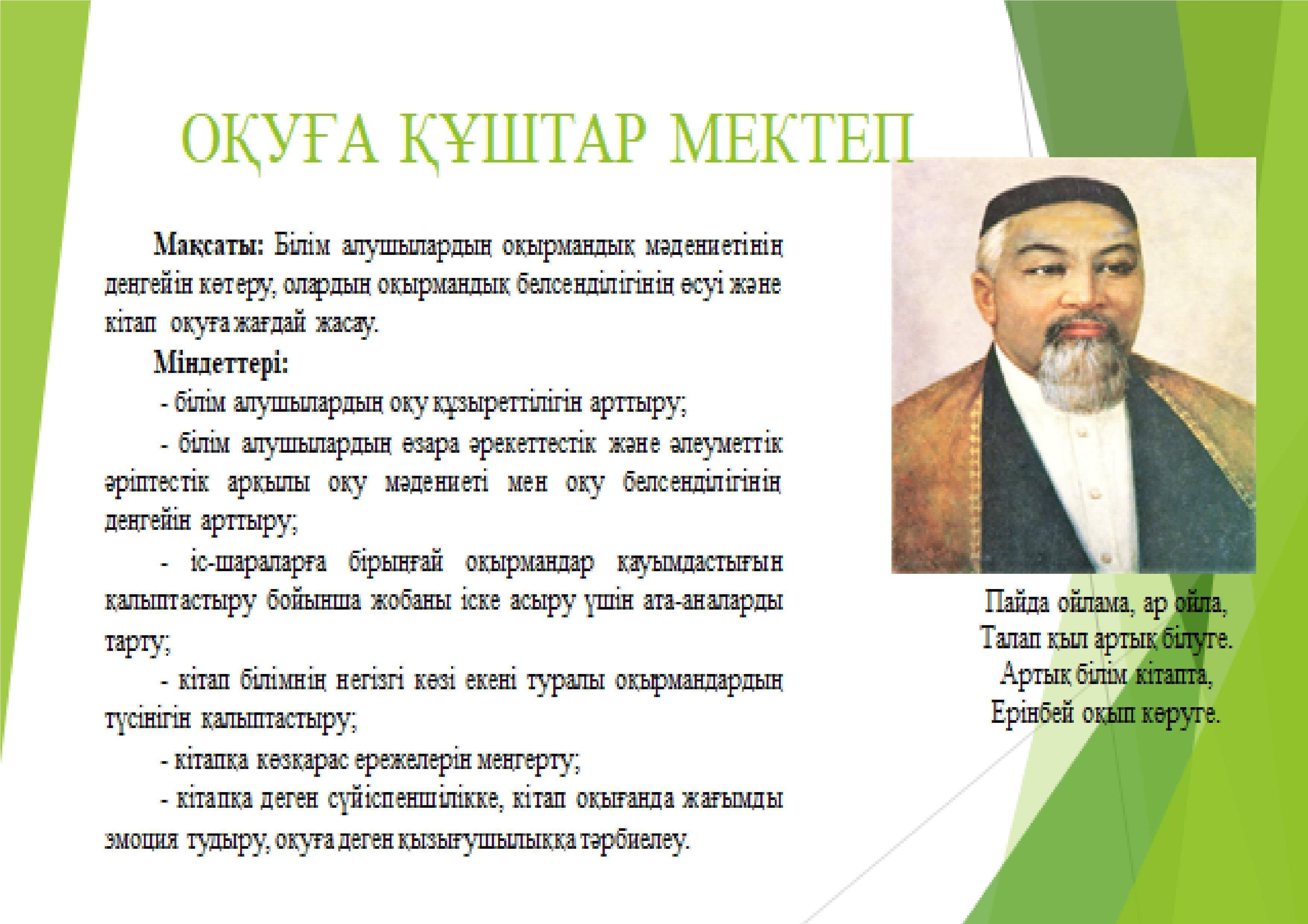 Оқуға құштар мектеп