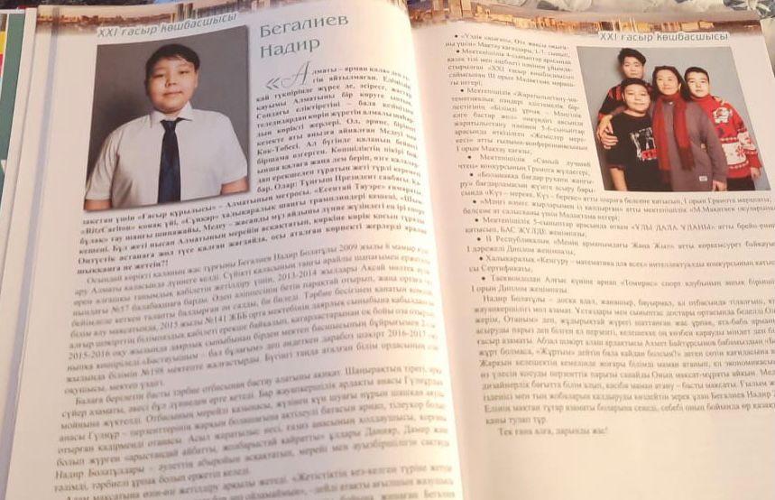 ХХI ғасыр көшбасшысы кітабы