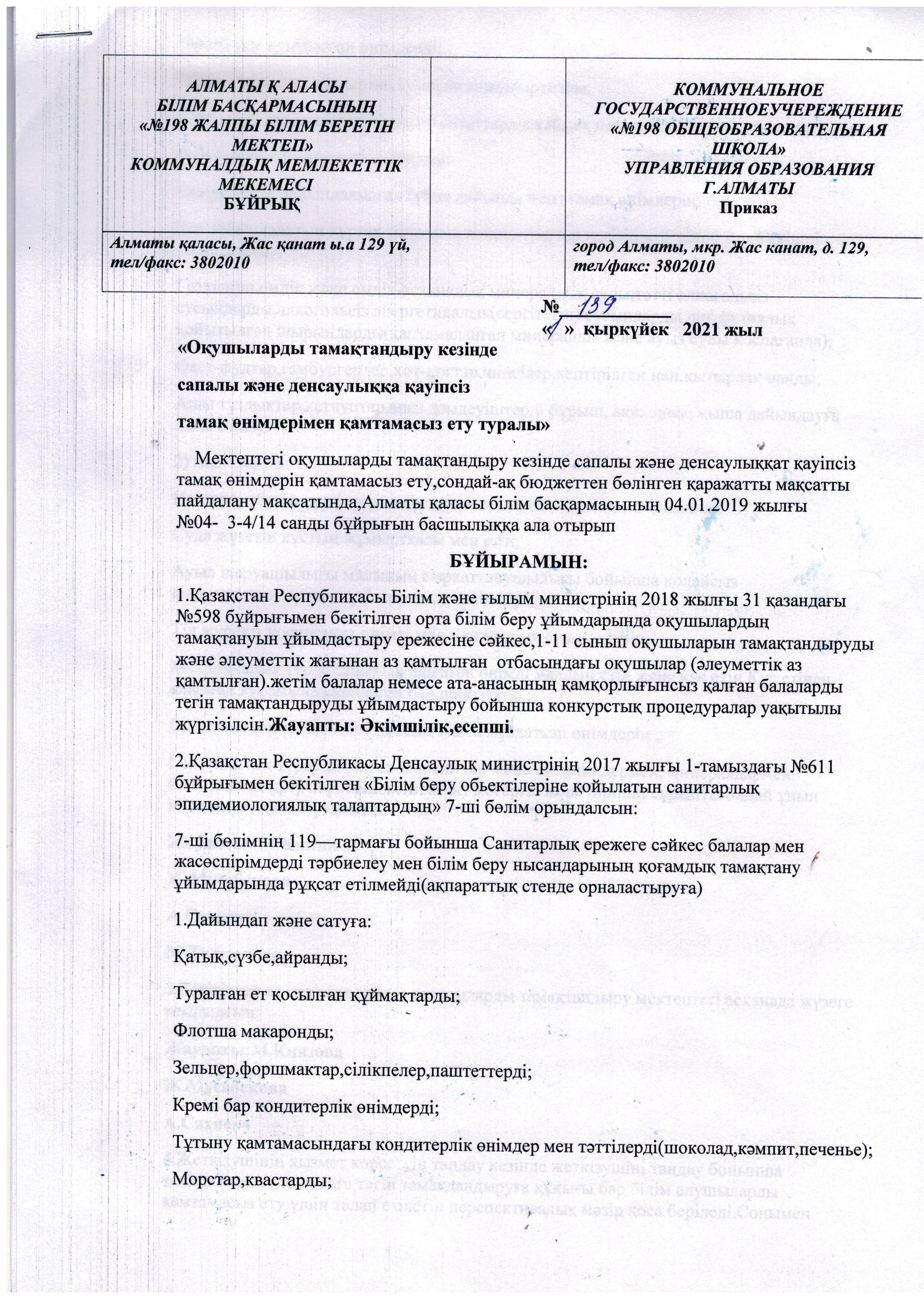 Оқушыларды тамақтандыру кезінде сапалы және денсаулыққа қауіпсіз тамақ өнімдерімен қамтамасыз ету туралы