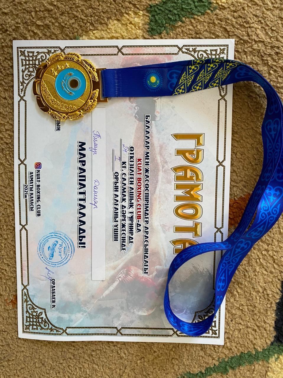 Оқушы  жетістіктері. Балалар  мен жасөспірімдер  арасындағы KUAT BOXING  CIUB-да өткізілген қалалық ашық турнирде  орын алған   оқушыларымыз!