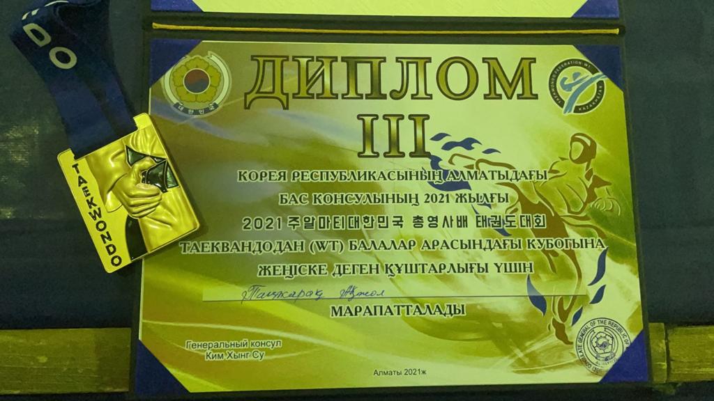 Корей  Республикасының Алматыдағы  бас консулының  2021 жылғы  таеквандодан  балалар  арасындағы  кубогының  жеңіске деген  құштарлығы  үшін  3 дәрежелі  дипломмен  Таңжарық Ақжол  марапатталды.
