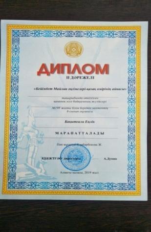 "Бейімбет  Майлин  әңгімелері -қазақ  өмірінің  айнасы" атты  қалалық  эссе  байқауының  2 дәрежелі  жүлдегері 8 сынып  оқушысы  Бақытқали Еңлік.  Жетекшісі: Ж.Қамбарбекова