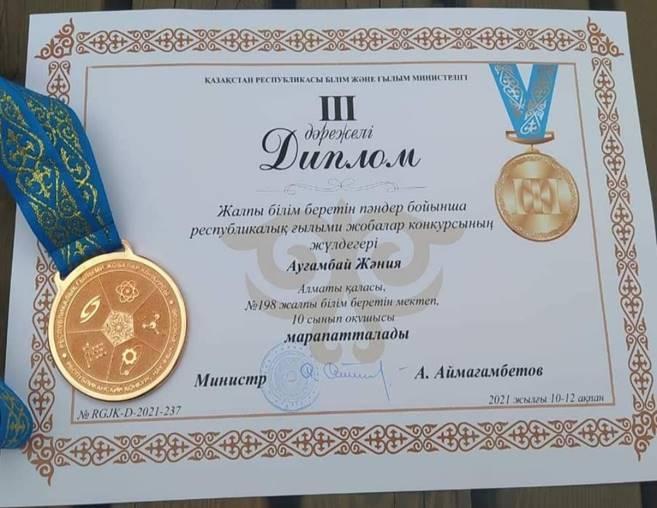 Республикалық «Дарын» ғылыми жобалар байқауы.№198 жалпы білім беретін мектептің 10 «А» сынып оқушылары: Ауғамбай Жания мен Са