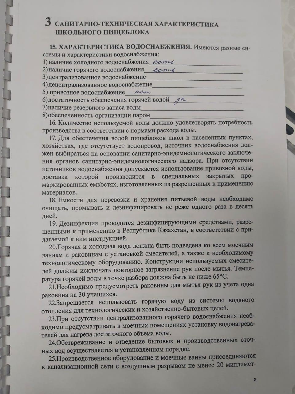 Мектеп тамақтандыру паспорты