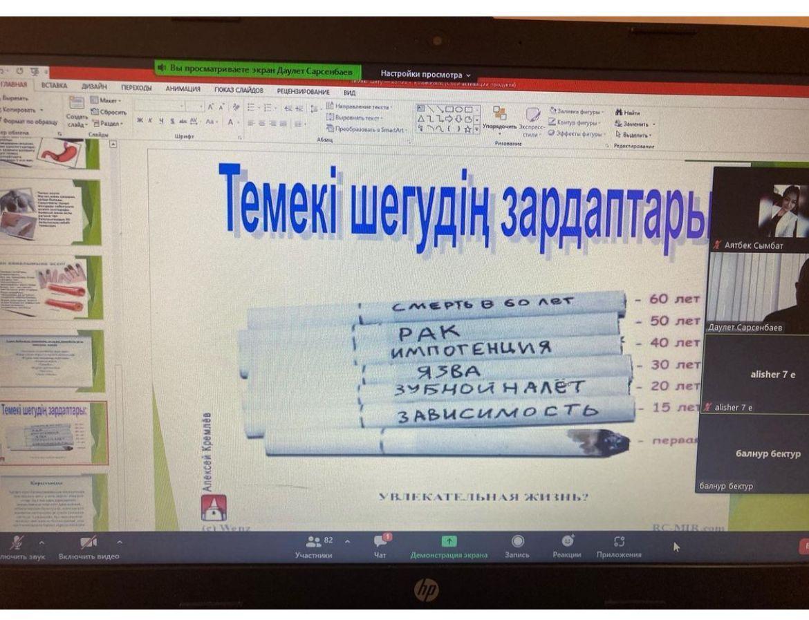 "Денсаулықтан  асқан байлық жоқ" тақырыбында онлайн  дәріс   сабағы  болып өтті.