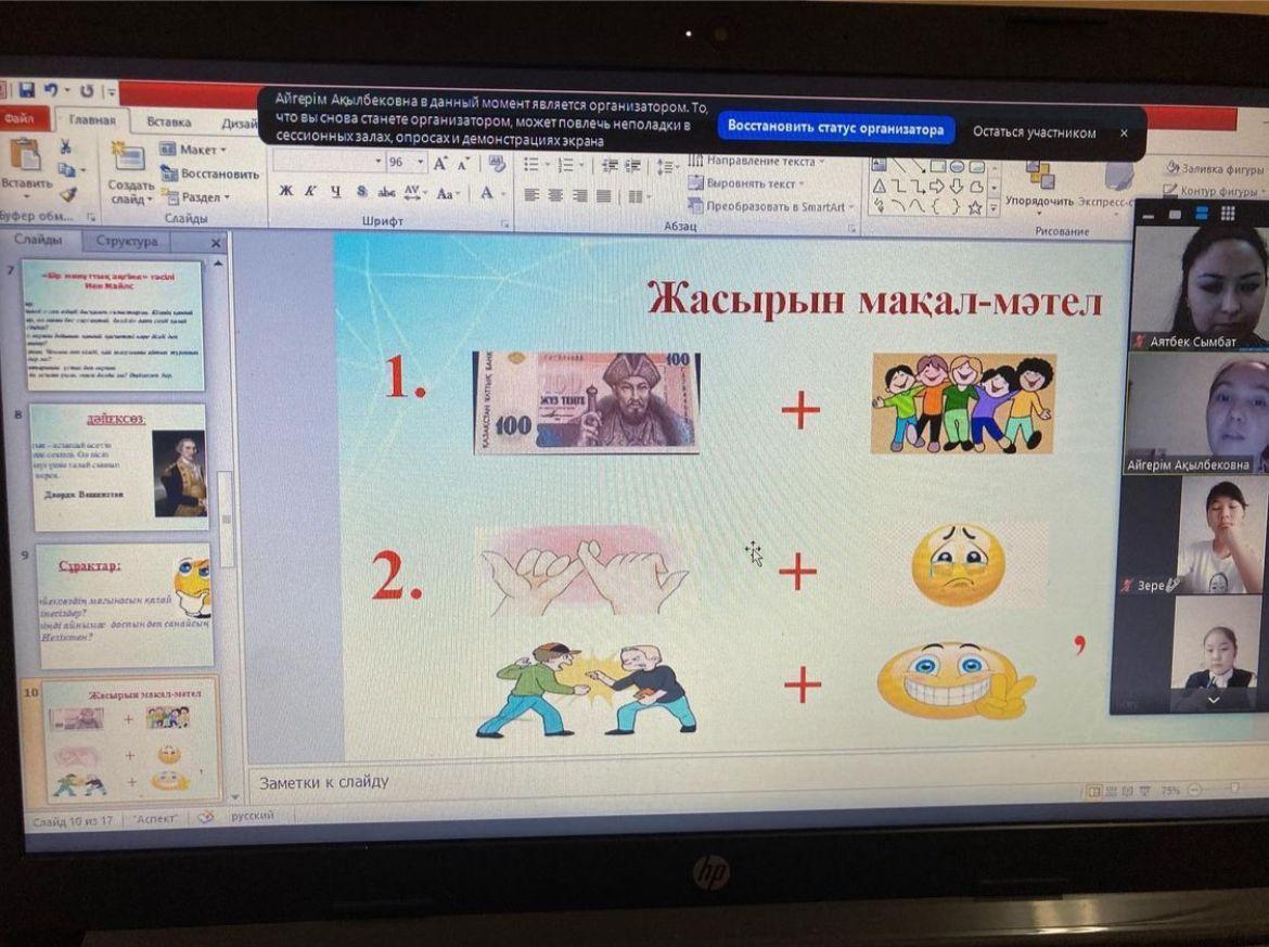 "Сыныптағы достық" 6 "В"  сынып оқушыларымен ашық сабақ