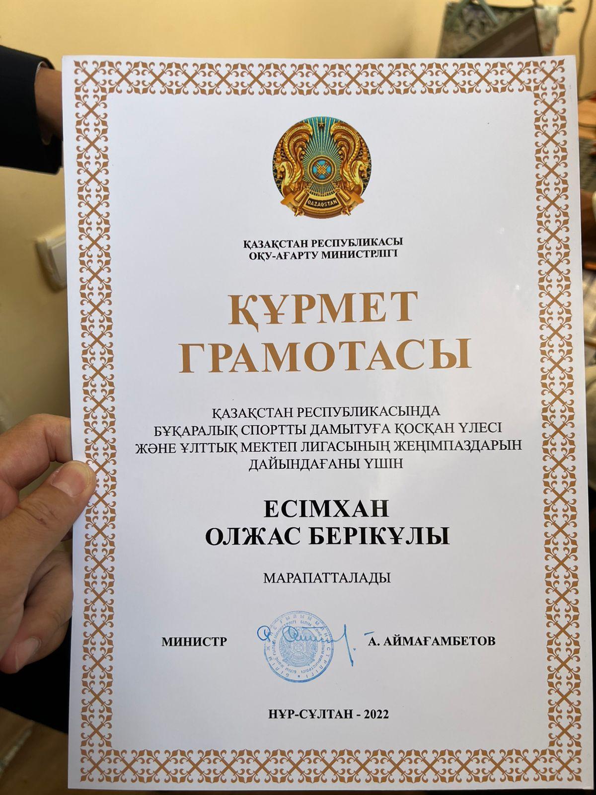 Мектебіміздің  дене шынықтыру пәні  мұғалімі Есімхан Олжас  Қ.Р-  ның  Ғылым және  білім министрінің " Алғыс  хатымен"  марапатталды.