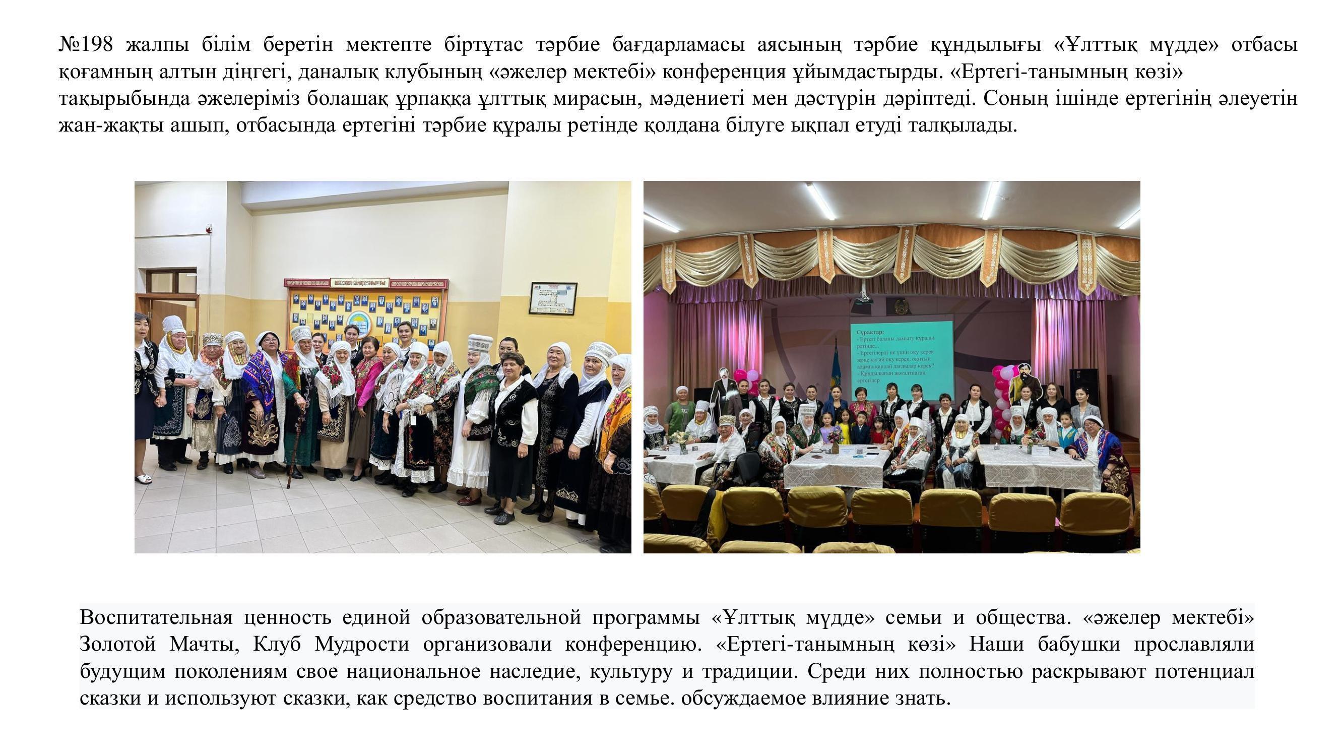 "Ұлттық мудде"