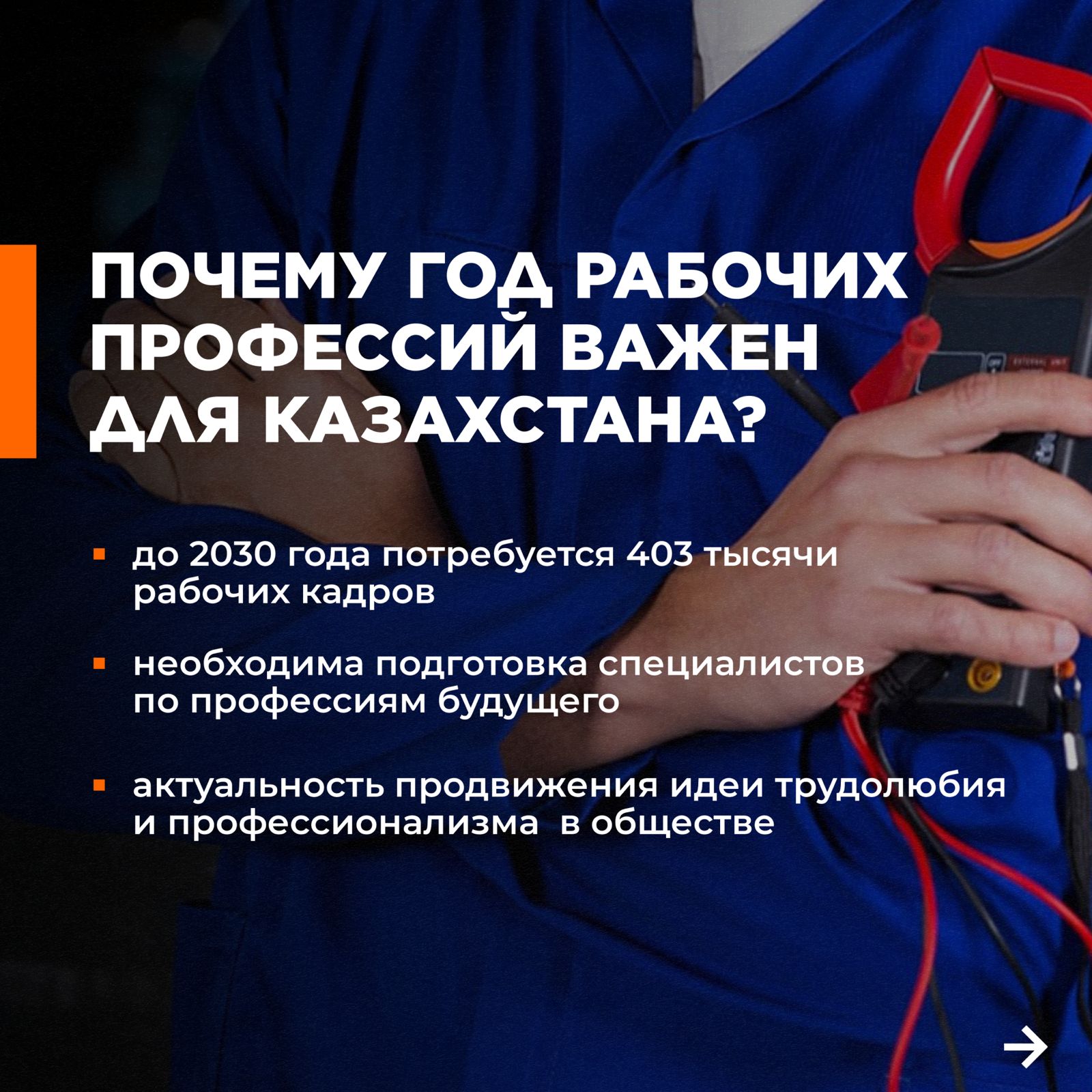 4.ПОЧЕМУ ГОД РАБОЧИХ ПРОФЕССИЙ ВАЖЕН ДЛЯ КАЗАХСТАНА?