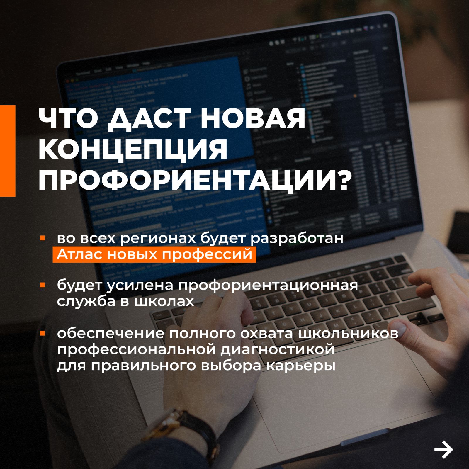 6. ЧТО ДАСТ НОВАЯ КОНЦЕПЦИЯ ПРОФОРИЕНТАЦИИ?