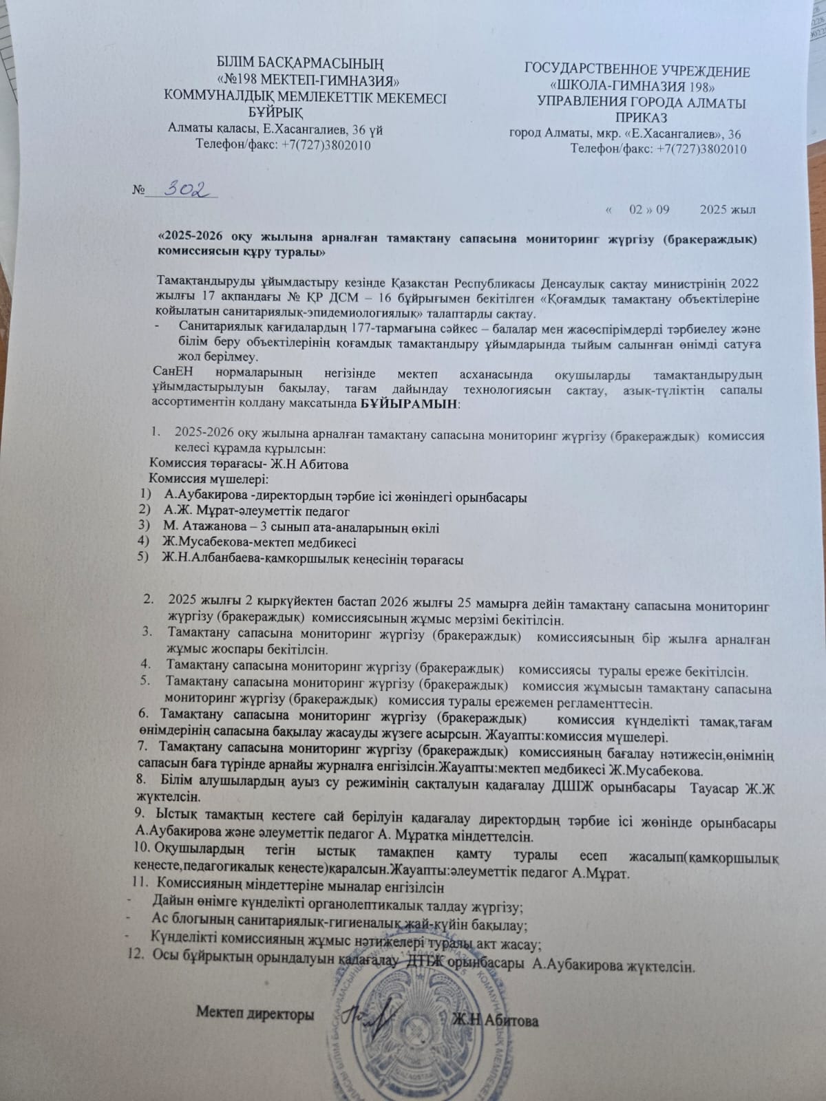 2025-2026 оқу жылына арналған тамақтану сапасының мониторинг жүргізу комиссиясын құру туралы