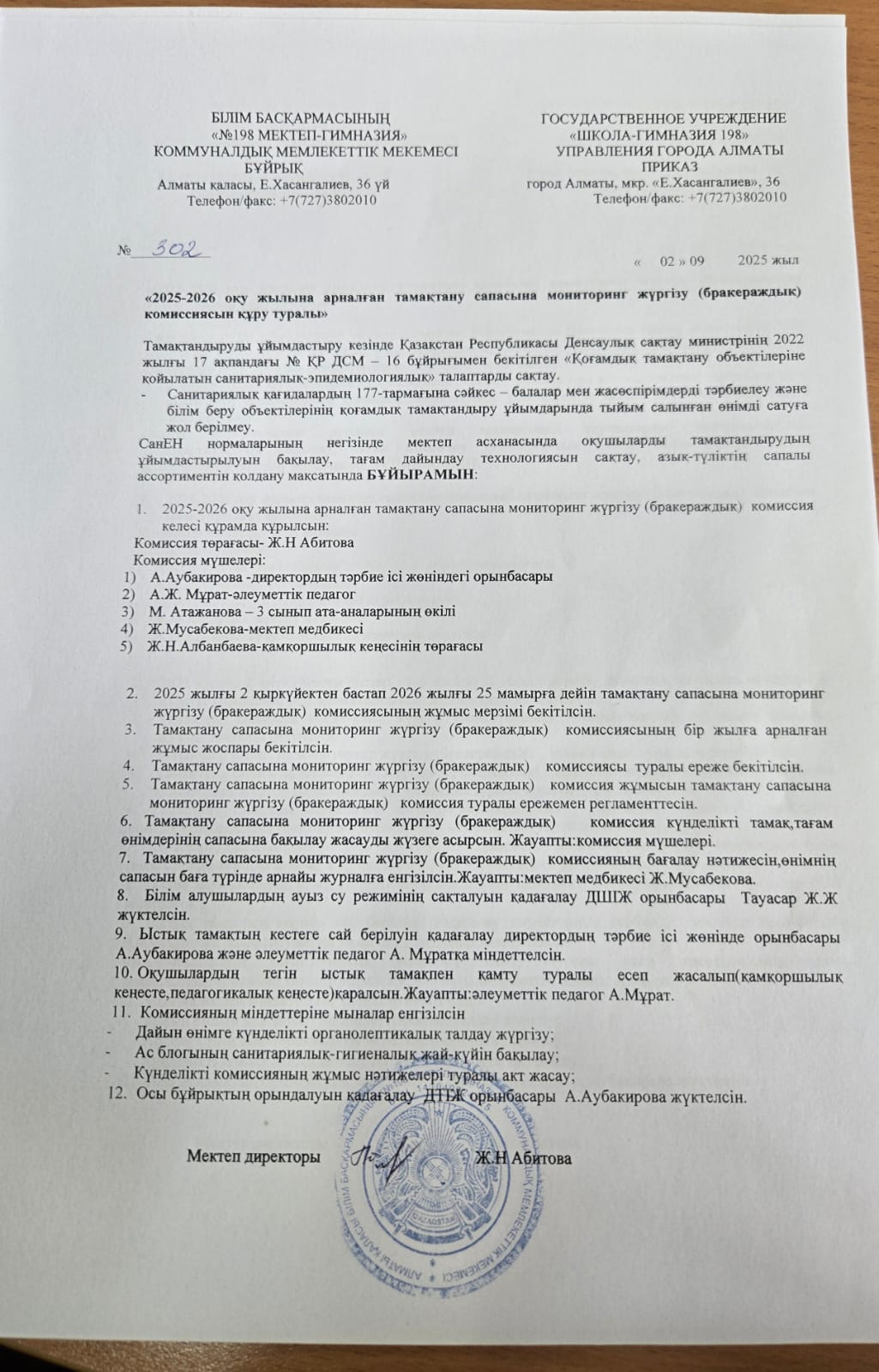 2025-2026 оқу жылына арналған тамақтану сапасына мониторинг жүргізу (бракераждық) комиссиясын құру туралы