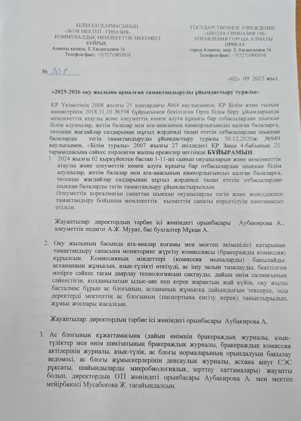 2025-2026 оқу жылына арналған тамақтандыруды ұйымдастыру туралы