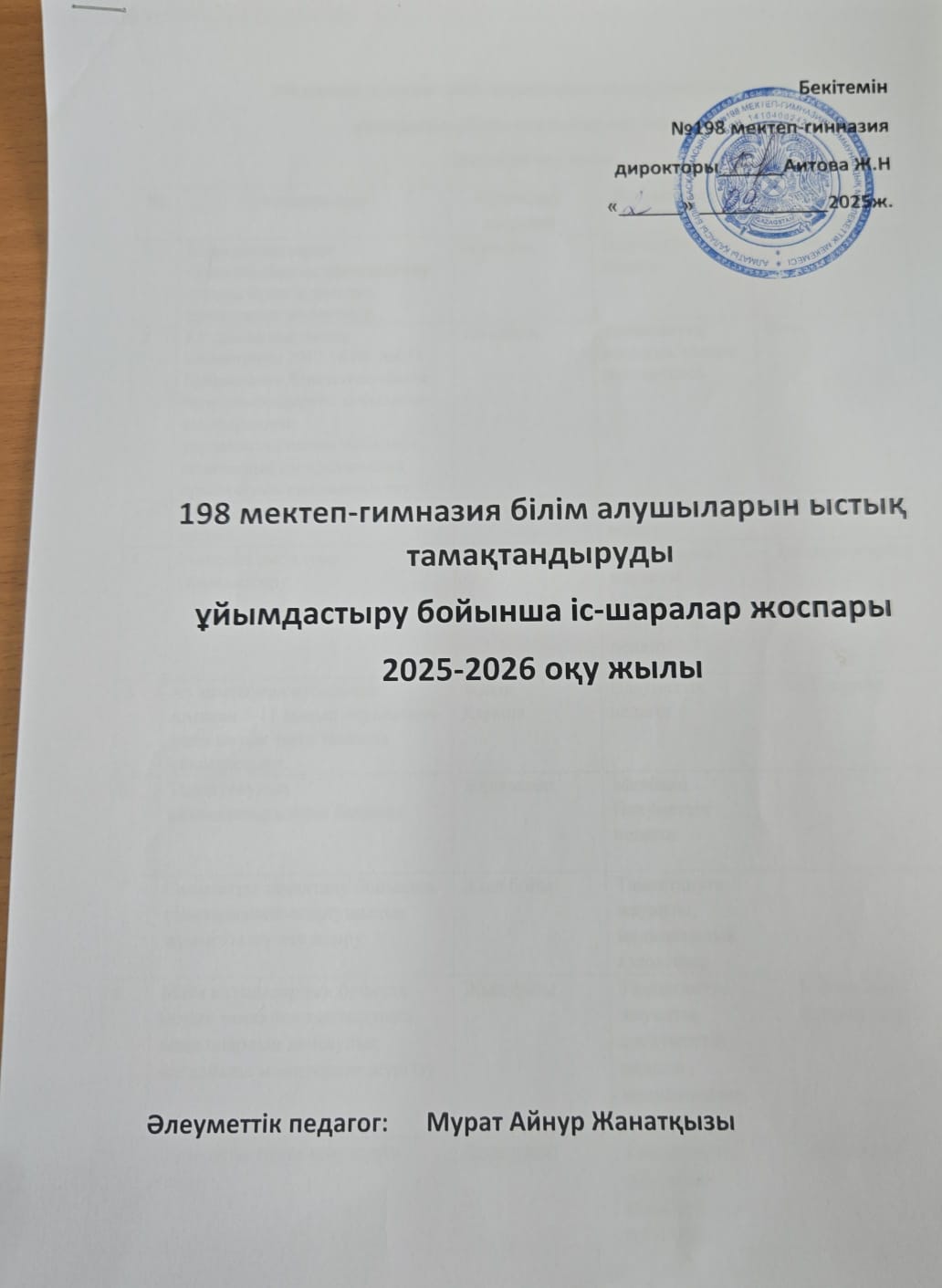 198 МГ білім алушыларын ыстық тамақтандыруды ұйымдастыру бойынша іс-шаралар жоспары